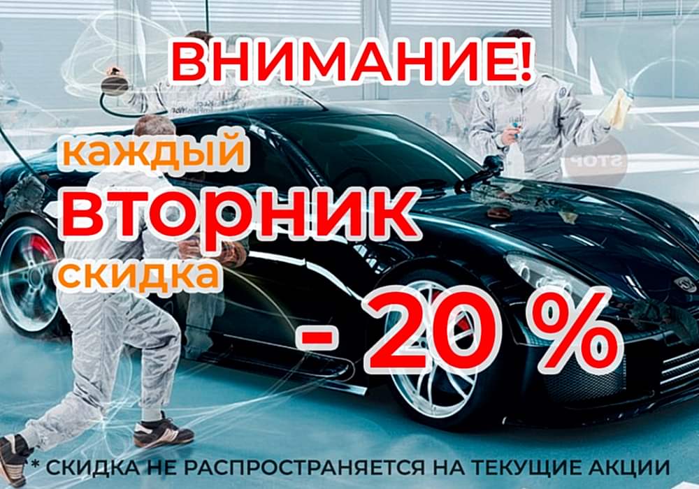 Скидки на детейлинг